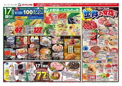6/17号 オモテ