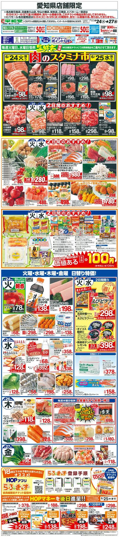 WEB限定 6/24(火)~生鮮市