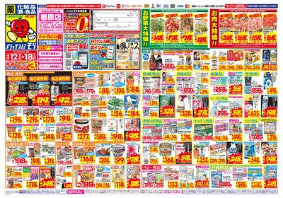 4/12~4/18チラシ オモテ