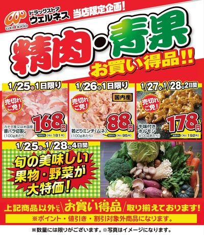 1 /25~28 ウェルネス生鮮LINEチラシ-3・4・5・6・7