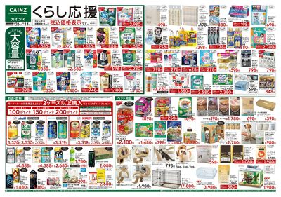くらし応援 8/26号