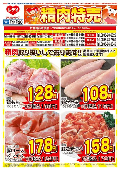 4月1日号精肉チラシ 南予
