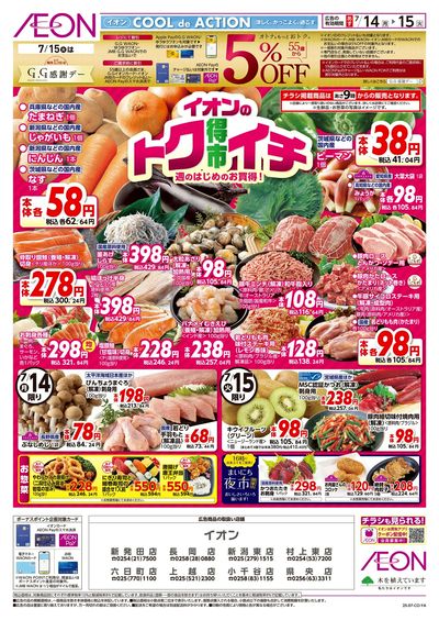 7/14号 イオンのトクイチ:表面