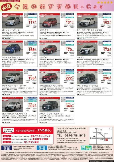 必見!今週のおすすめU-Car