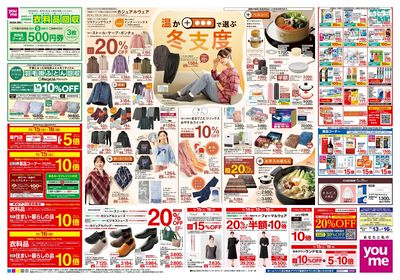 11/13号 週末チラシ ウラ