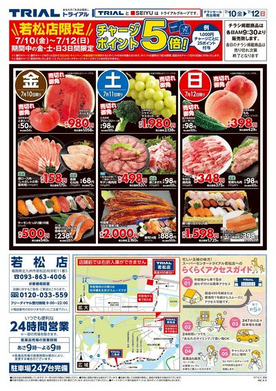 トライアル 若松店_表