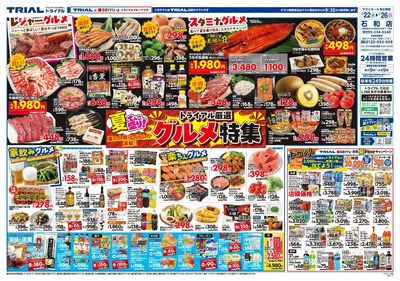 スーパーセンタートライアル 石和店_表