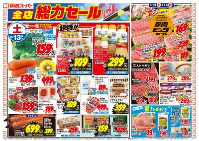 6/13~6/14おもて