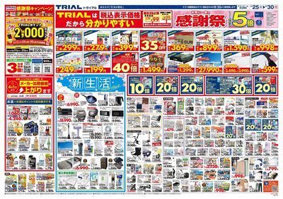 トライアル御所店_裏