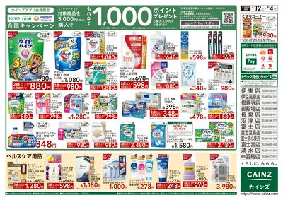 日用品 生活応援 裏