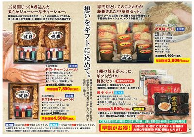 『ゆきむら壱番亭ウィンターギフト』早割販売のご案内