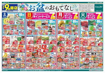 8/9号お盆のおもてなし