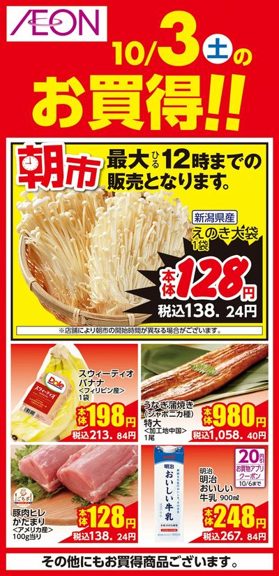 10/1号 オクトーバーフェスト 日替わり 10/3日分
