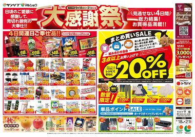 4日間連日ご奉仕品!!_秋のお彼岸準備_まとめ買いSALE_裏