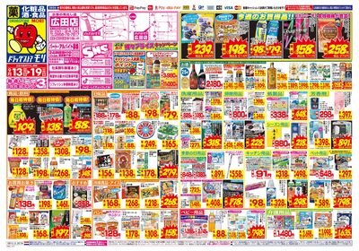 9/13~9/19チラシ オモテ