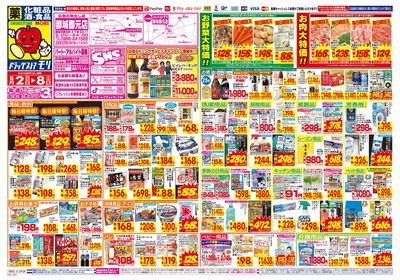 8/2~8/8チラシ オモテ