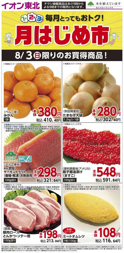日替わり特集