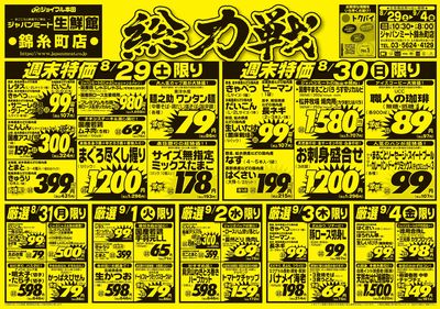 総力戦