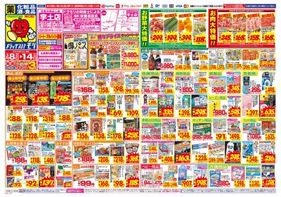 3/8~3/14チラシ オモテ