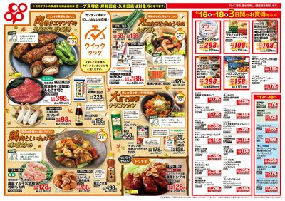 9/16(水)~9/18(金)チラシ《貝塚店・岸和田店・久米田店以外》 表