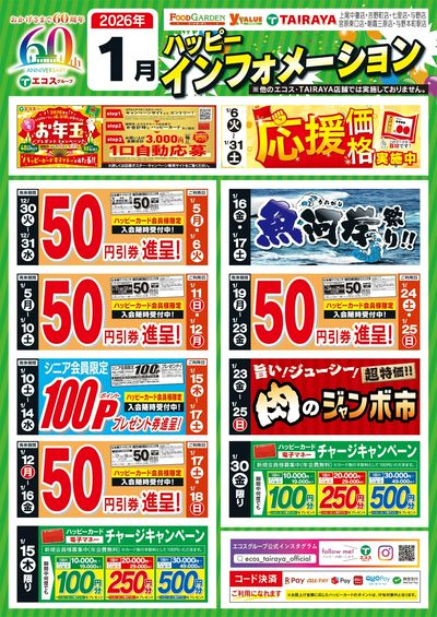 1月度ハッピーインフォメーション