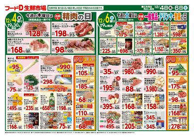 五の市開催-おもて