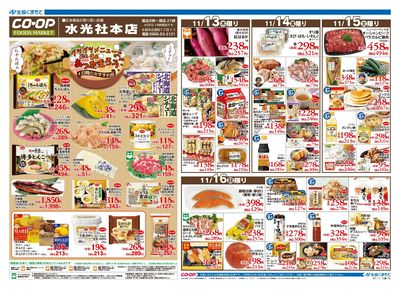 水光社本店 グツグツメニューで心も体もあったまろう 11/13(木)~11/16(日)