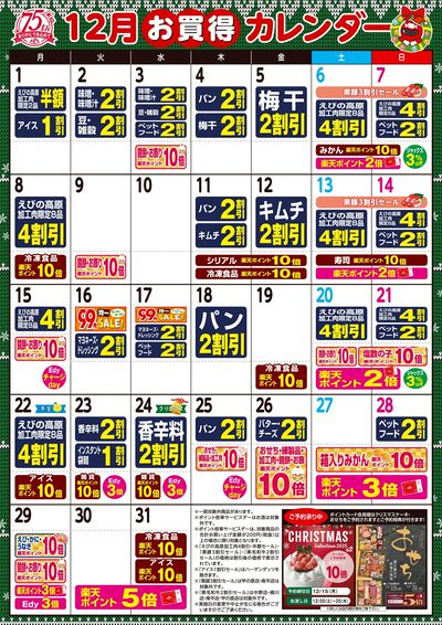 お買得カレンダー