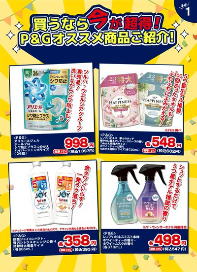 3/1~4/30 ウェルネス P&G 20%ツルハグループポイント還元企画-2