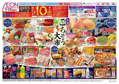 8/12号 お盆ごちそう大市:表面