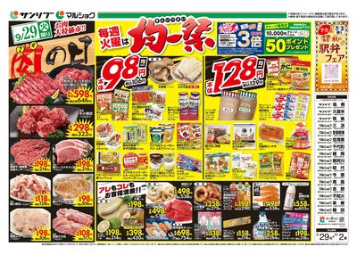肉の日_均一祭_表