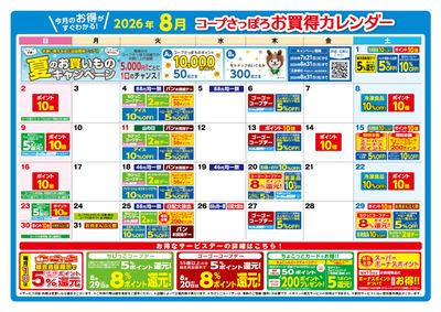 2026年8月 お買得カレンダー