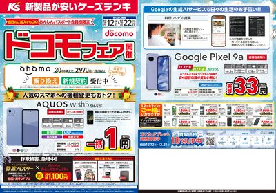 ドコモフェア開催