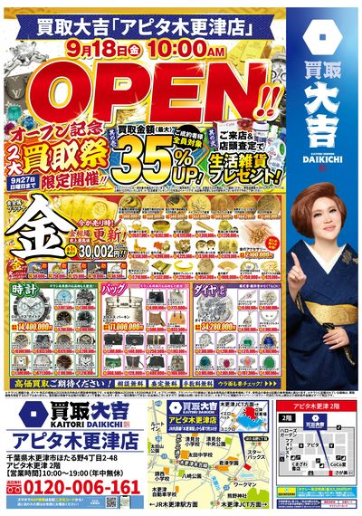 オープンキャンペーン開催中!