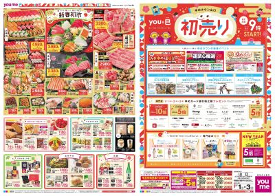 1/1号 【初売り】タブロイド 1