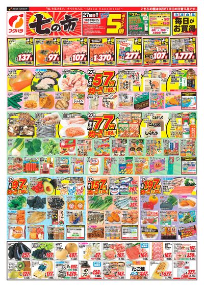 【十勝地区】七の市_表