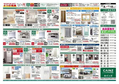 リフォーム売上No.1感謝セール2弾 裏