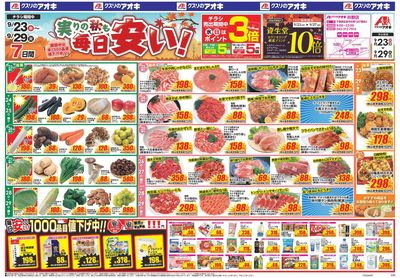 9月23日開始チラシ:表