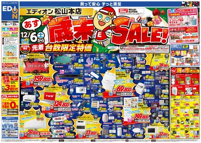 歳末SALE!(1)