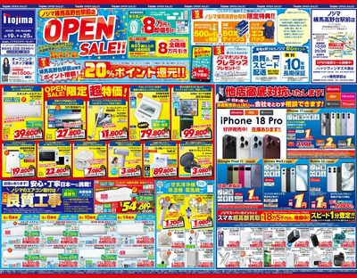オープンセールで最大20%還元①