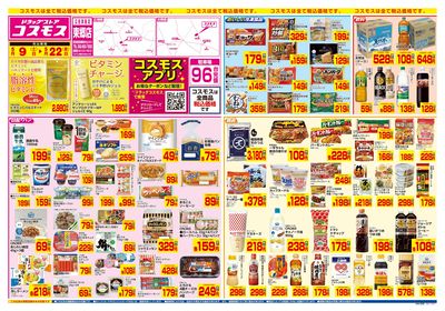 5/9~5/22__東郷店-表