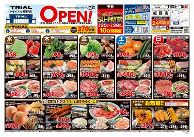 スーパーセンタートライアル 板野店_表