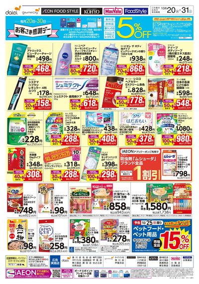 晩秋の体調管理+日用消耗品がお買得:ウラ
