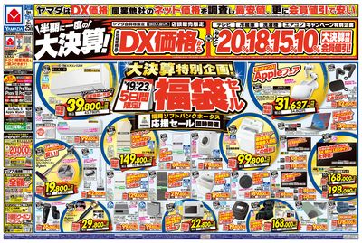 半期に一度の大決算!(おもて)