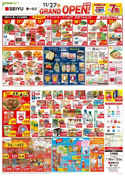 0116西一之江店オープン第6弾チラシ