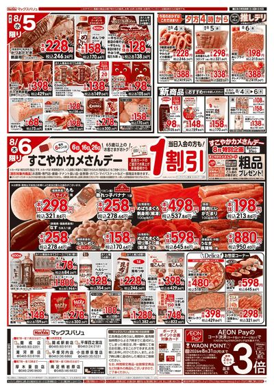 8/4号 火水曜市/カメさんデー:ウラ
