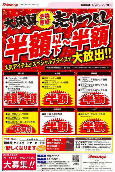 大決算冬物徹底売りつくし