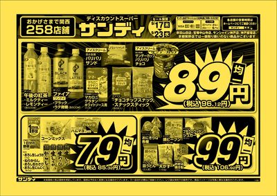 最新のチラシをチェック