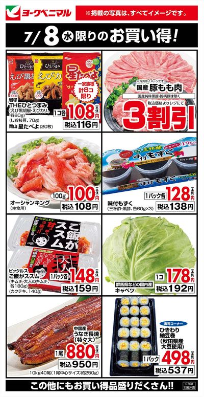7/8限りのお買い得!