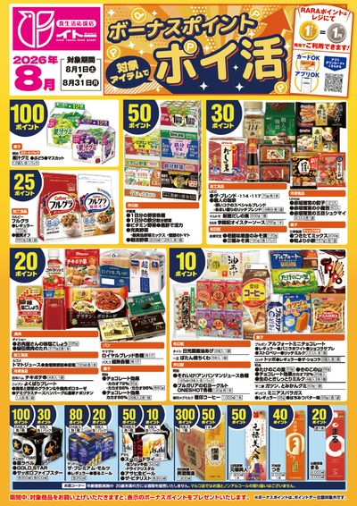 8月ボーナスポイントポスター